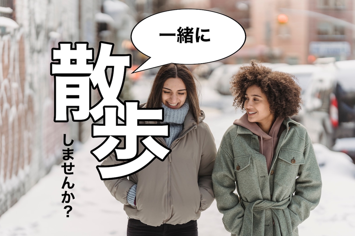 一緒に電話をしながら散歩します 少し体を動かしながら、話をしてリフレッシュしませんか？ イメージ1