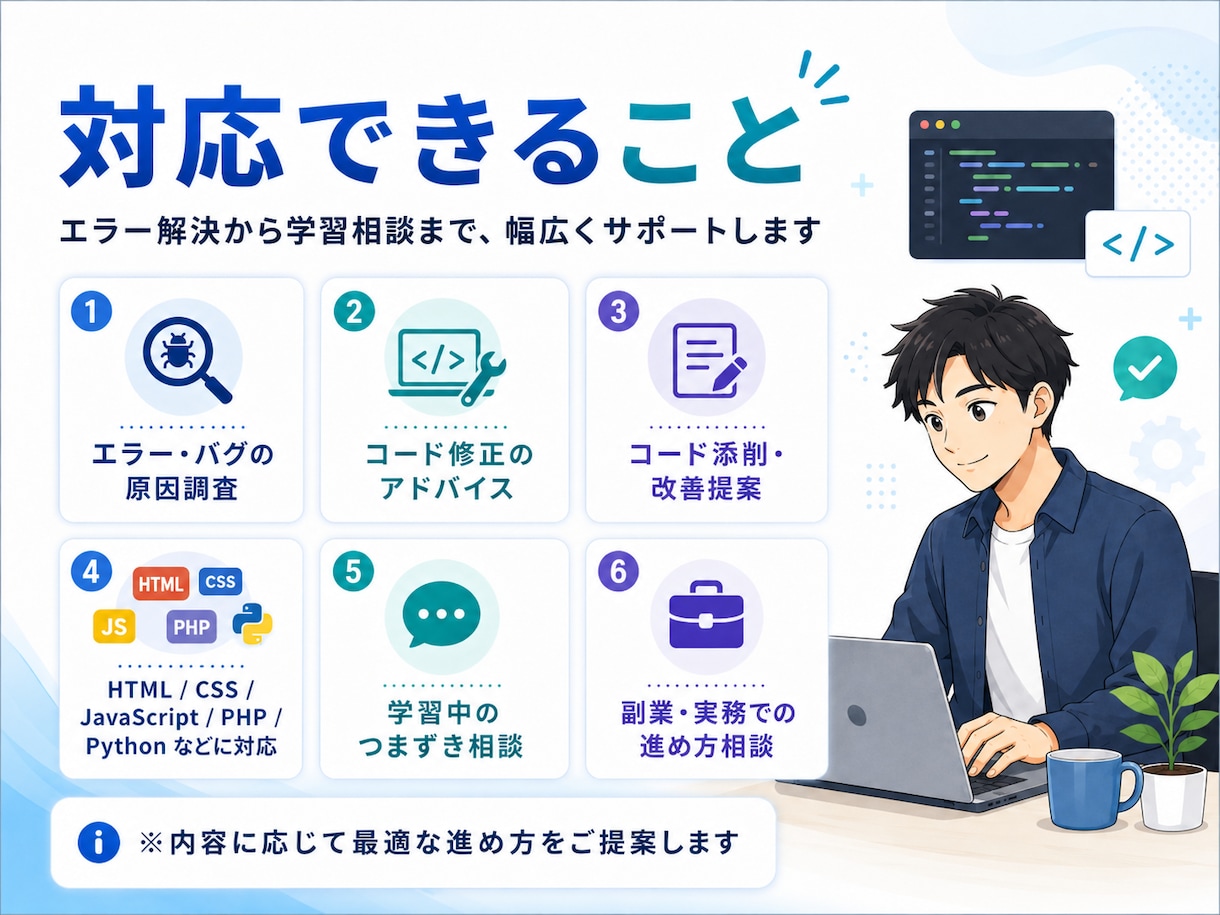 現役エンジニアが解決サポートします エラー原因調査からコード改善まで対応 イメージ2