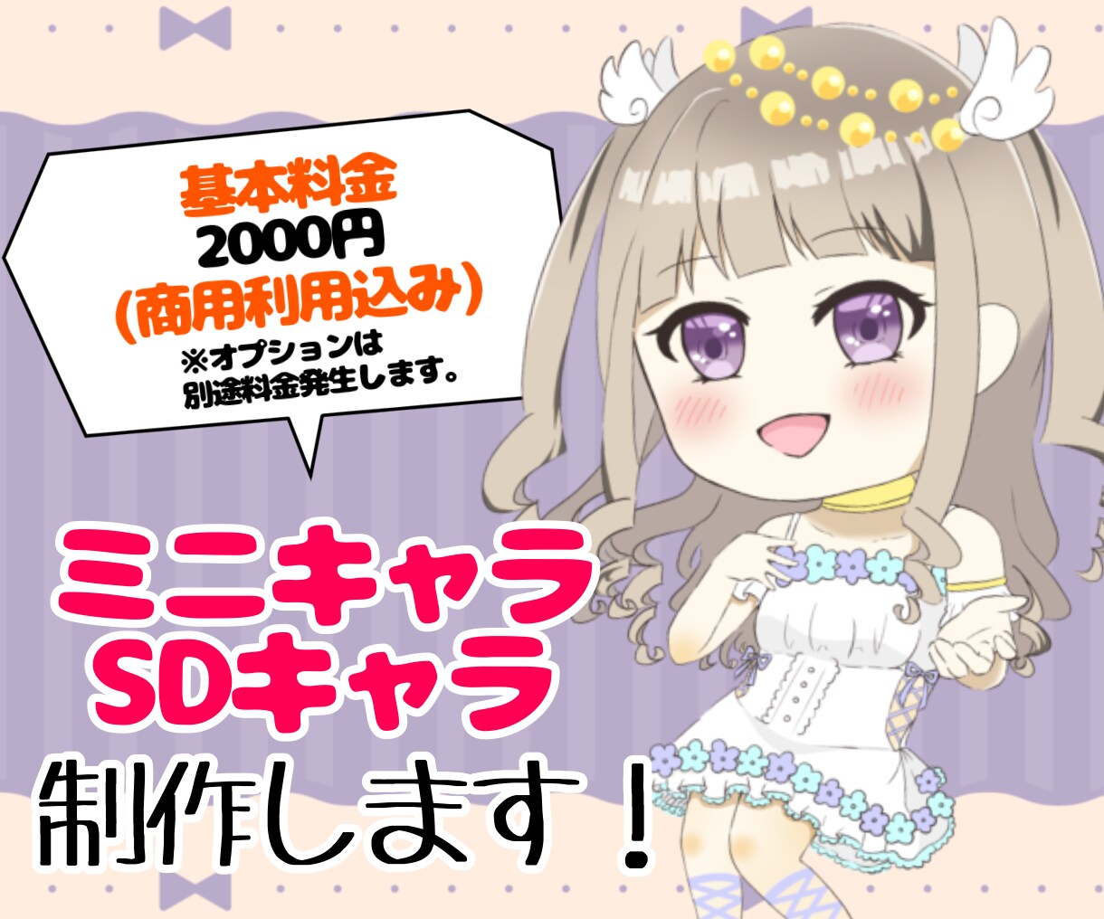 SDキャラ、ミニキャラの全身イラスト描きます VTuberさん、Vライバーさんを支援します！！！ イメージ1