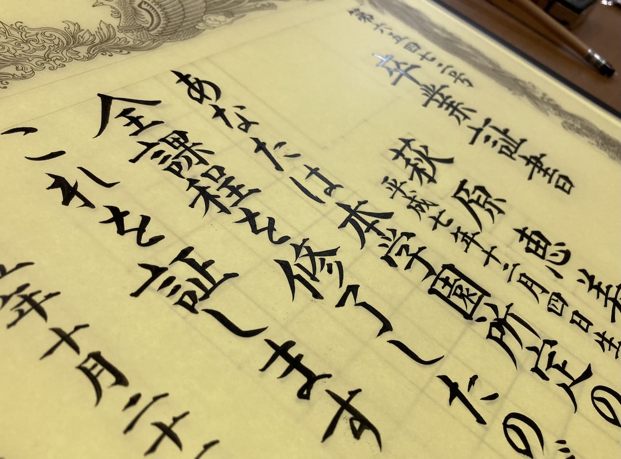 賞状類の全文書きの筆耕代筆を承ります 1級賞状技法士の筆文字で大切な瞬間に彩りを添えます。 イメージ6