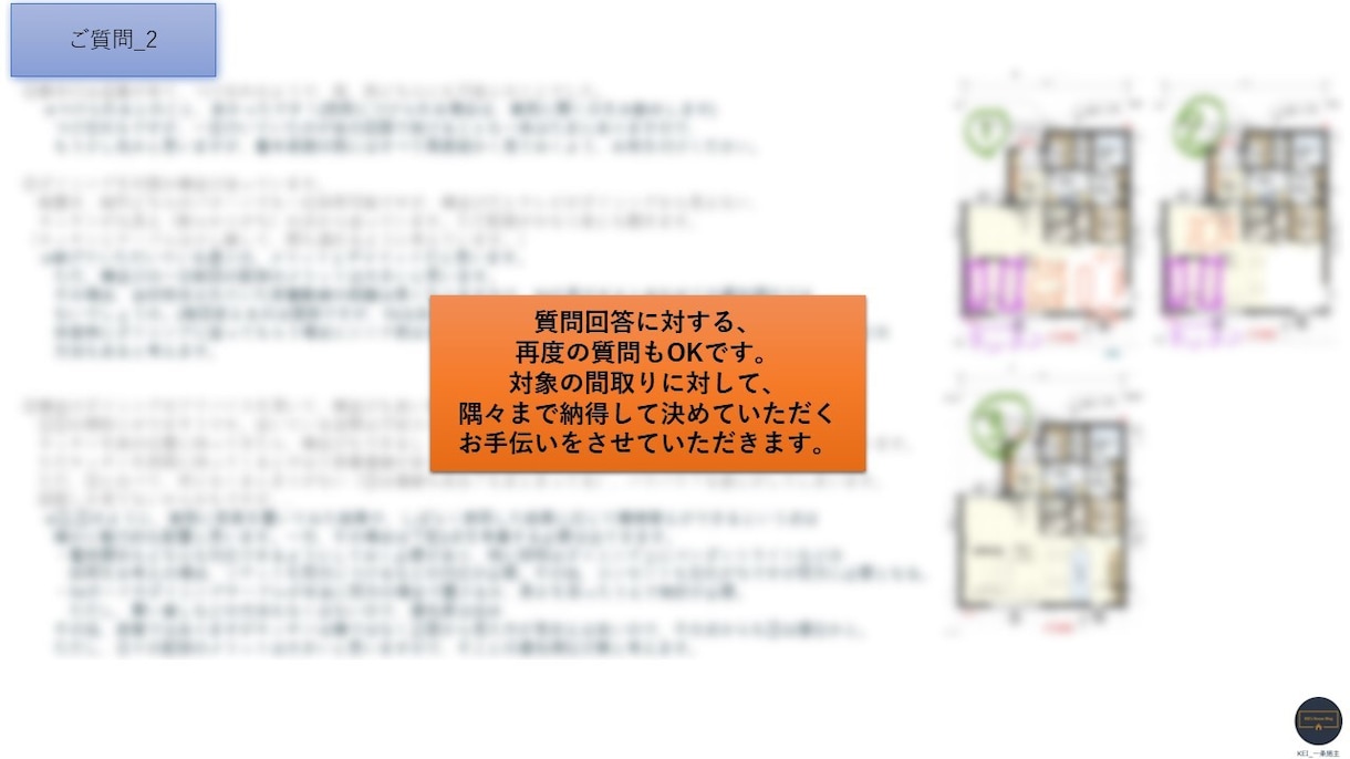 一条施主が間取りセカンドオピニオンを行います 一条施主だからこその視点で『すべての間取りに理由を作る』 イメージ5