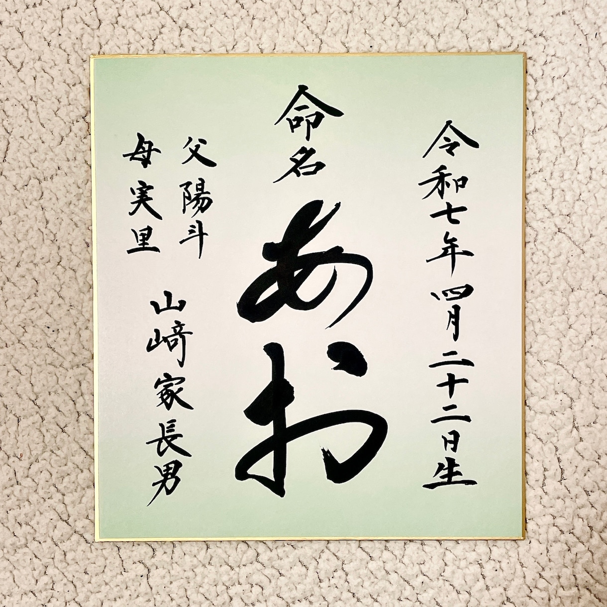 色紙命名書承ります 丁寧に、想いを込めてお届けします イメージ3