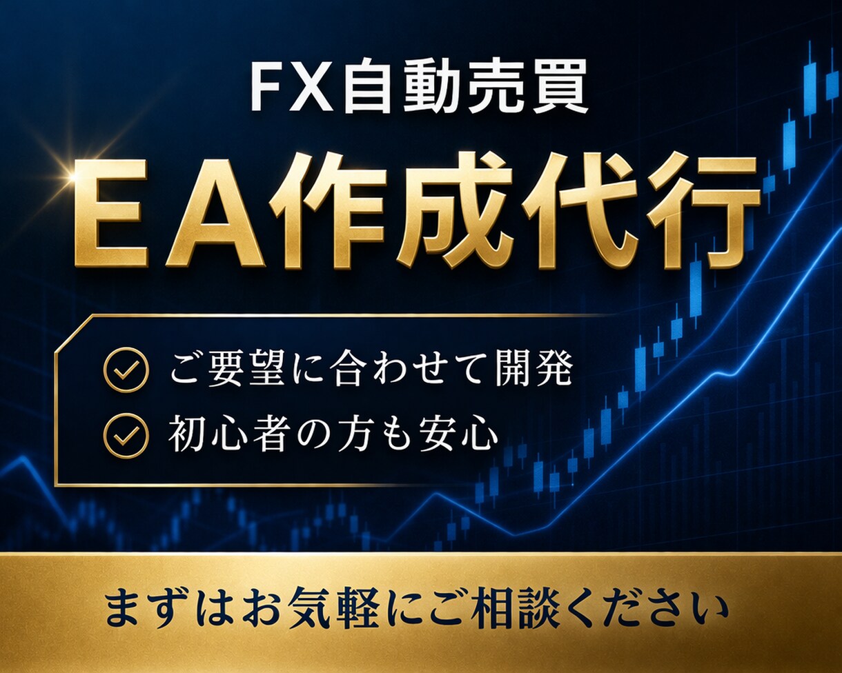 MT5のEA（自動売買ツール）を格安で作成します あなたの手法を自動売買化します。 イメージ1