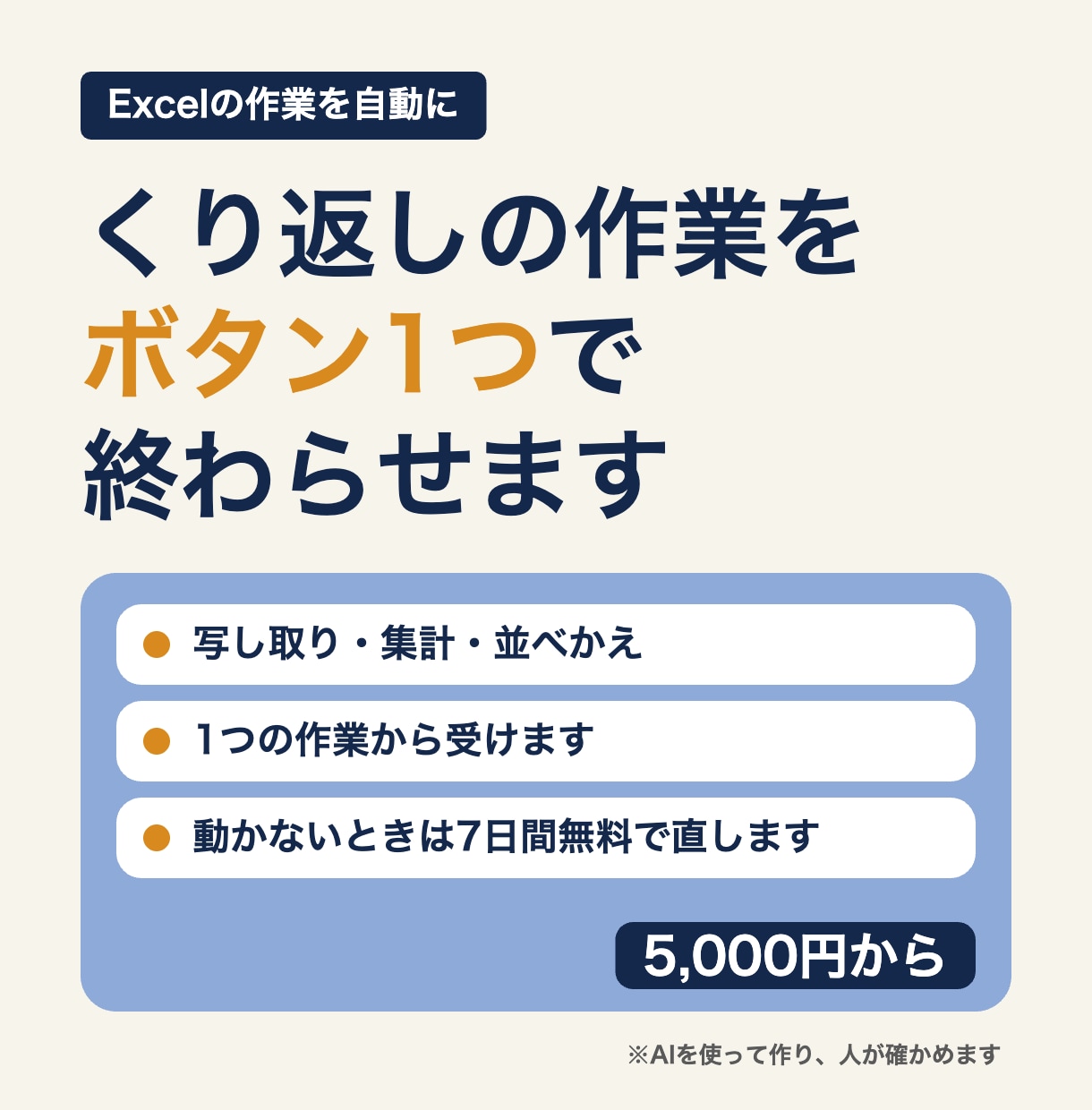 Excelのくり返し作業をボタン1つにします 写し取りや集計を、ボタン1つに。1つの作業から受けます イメージ1