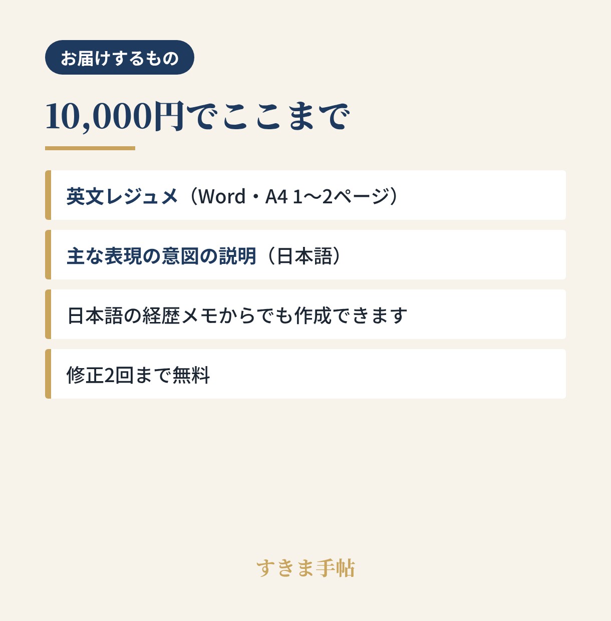 英文レジュメを米国で採用してきた元VPが作ります 外資・海外転職向け｜米国式の書き方で仕上げ イメージ4
