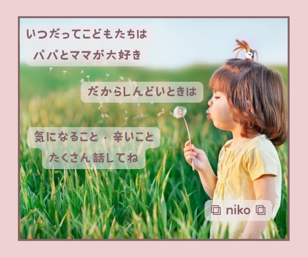 保育園看護師が子育てのお悩みお聞きします 保育園看護師9年目のnikoがお聞きします｡:+*.゜｡:+ イメージ2