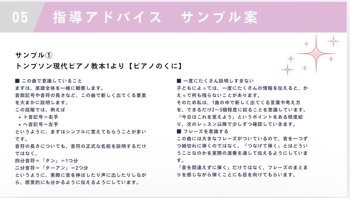 新人ピアノ講師さん向け｜指導ポイント一緒に考えます 現役ピアニスト・講師の「この曲どう教える？」指導メモ イメージ5