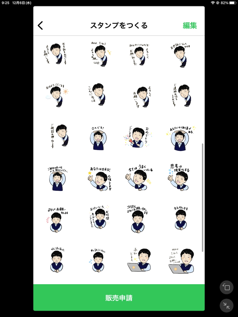 あなたのお客様対応時間をスタンプで時短にします 忙しい中でも温かい対応をしたいあなたに… イメージ9
