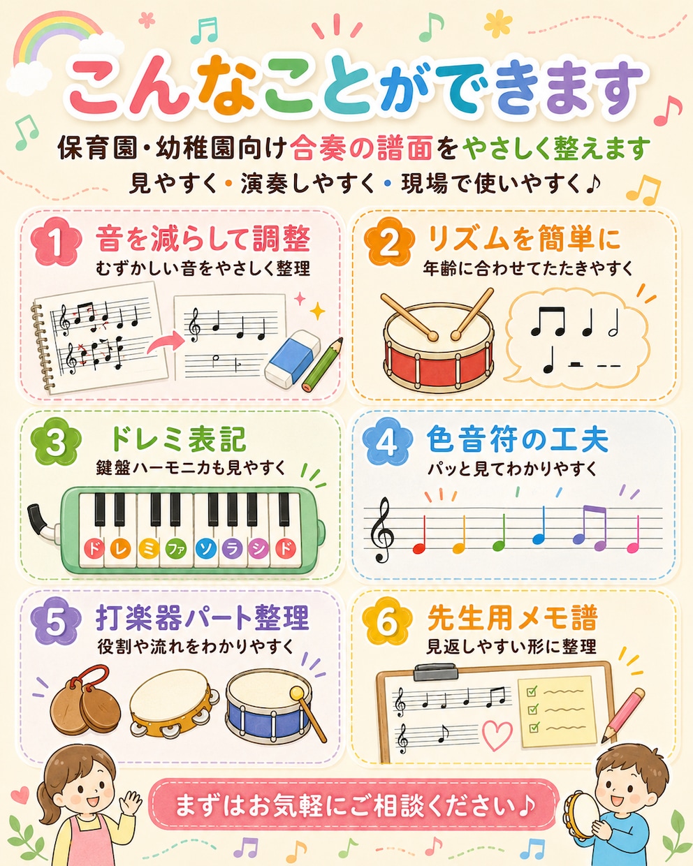 保育園・幼稚園向け合奏譜をやさしく整理します 子どもが取り組みやすい補助譜・メモ譜に整えます イメージ2