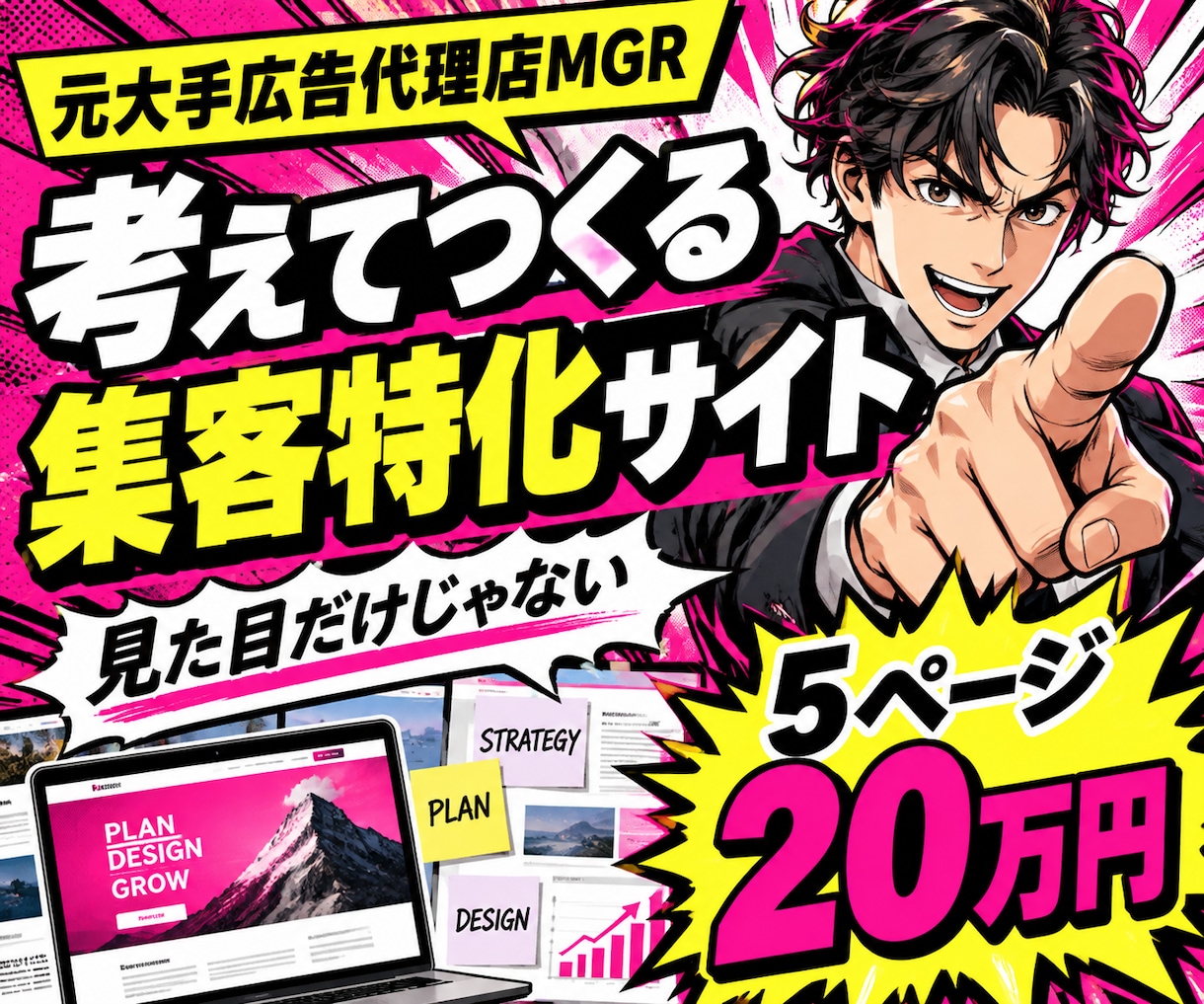 SEO・AIOに強いホームページを制作します SEO・AIO対応｜構成から作る5ページ20万円〜 イメージ1