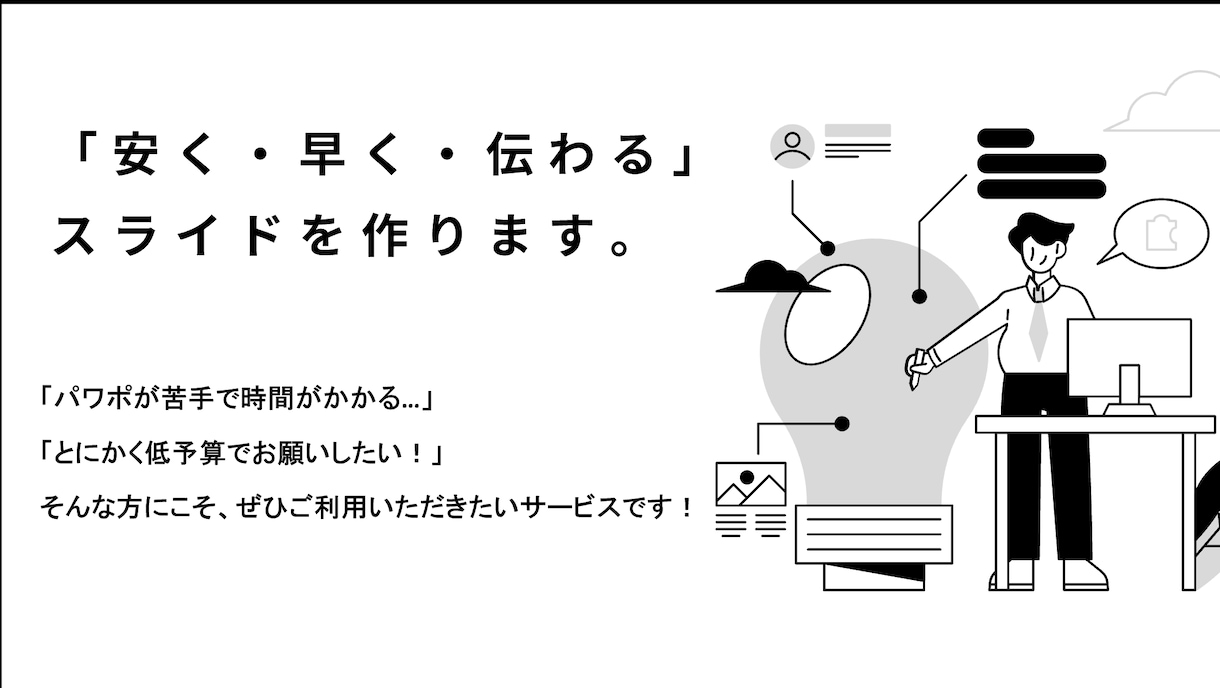 安くて早い！パワポ作成・ブラッシュアップ代行します 最短当日仕上げ！低価格で頼れるパワポ代行サービス イメージ2