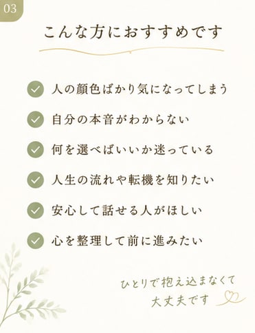 3つの占術で心の本質を深く読み解きます 対話で心を整え、自分らしい一歩を見つけます イメージ3