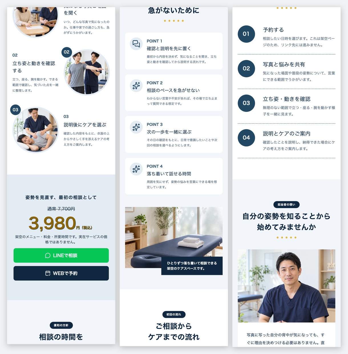 整体院・治療院の新規患者集客LP作ります 同業の現役経営者が、初回予約への導線を設計 イメージ5