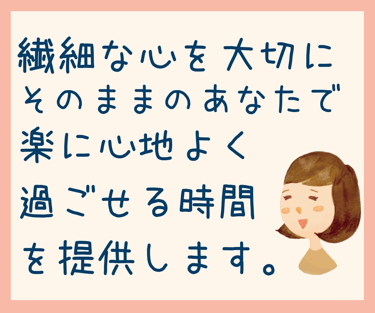 HSP☆繊細なあなたの心をありのままに受け止めます 繊細で敏感な心を癒し安心感と自尊心を育てる方法を見出します。 イメージ9
