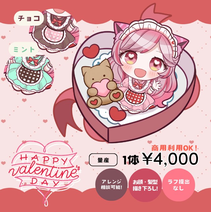 バレンタインBOX♥ミニキャライラスト描きます プレゼントボックス量産SD（ミニキャラ・ちびキャラ）イラスト イメージ2