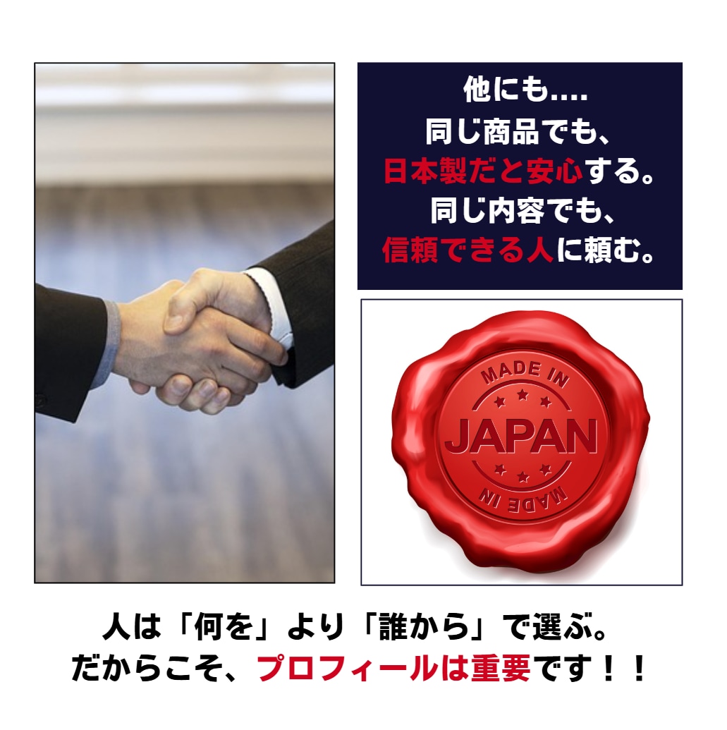 あなたのプロフィールを購入につながる形に輝かせます 売れる文章、作ります。ココナラで試してきたからこそ伝わる形に イメージ4