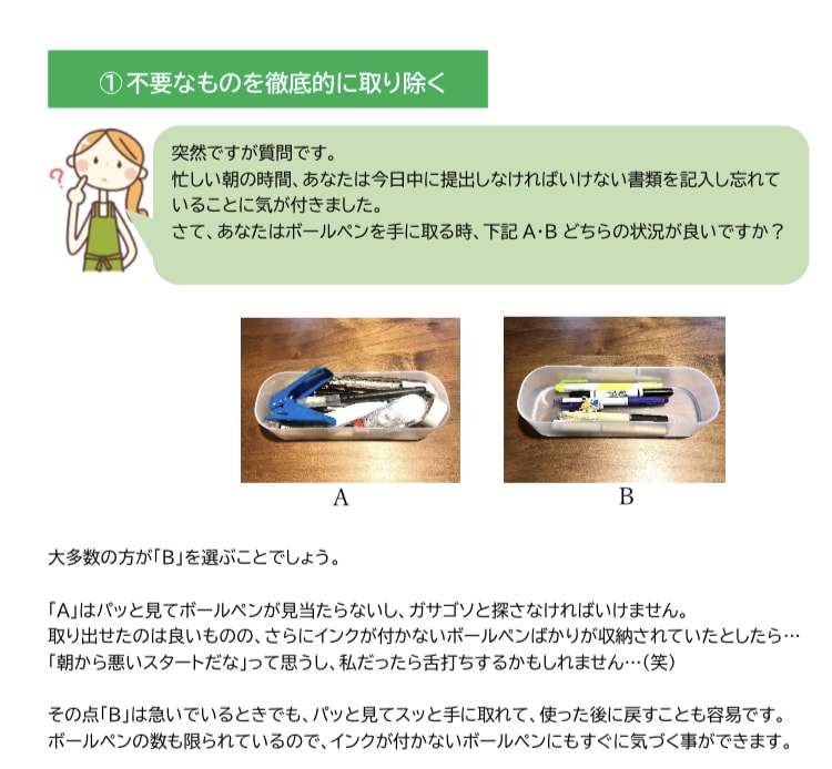 汚部屋からスッキリ部屋へ！テキスト＋サポートします 「片付けが苦手…」そんなあなたに【返金保証有り】 イメージ4
