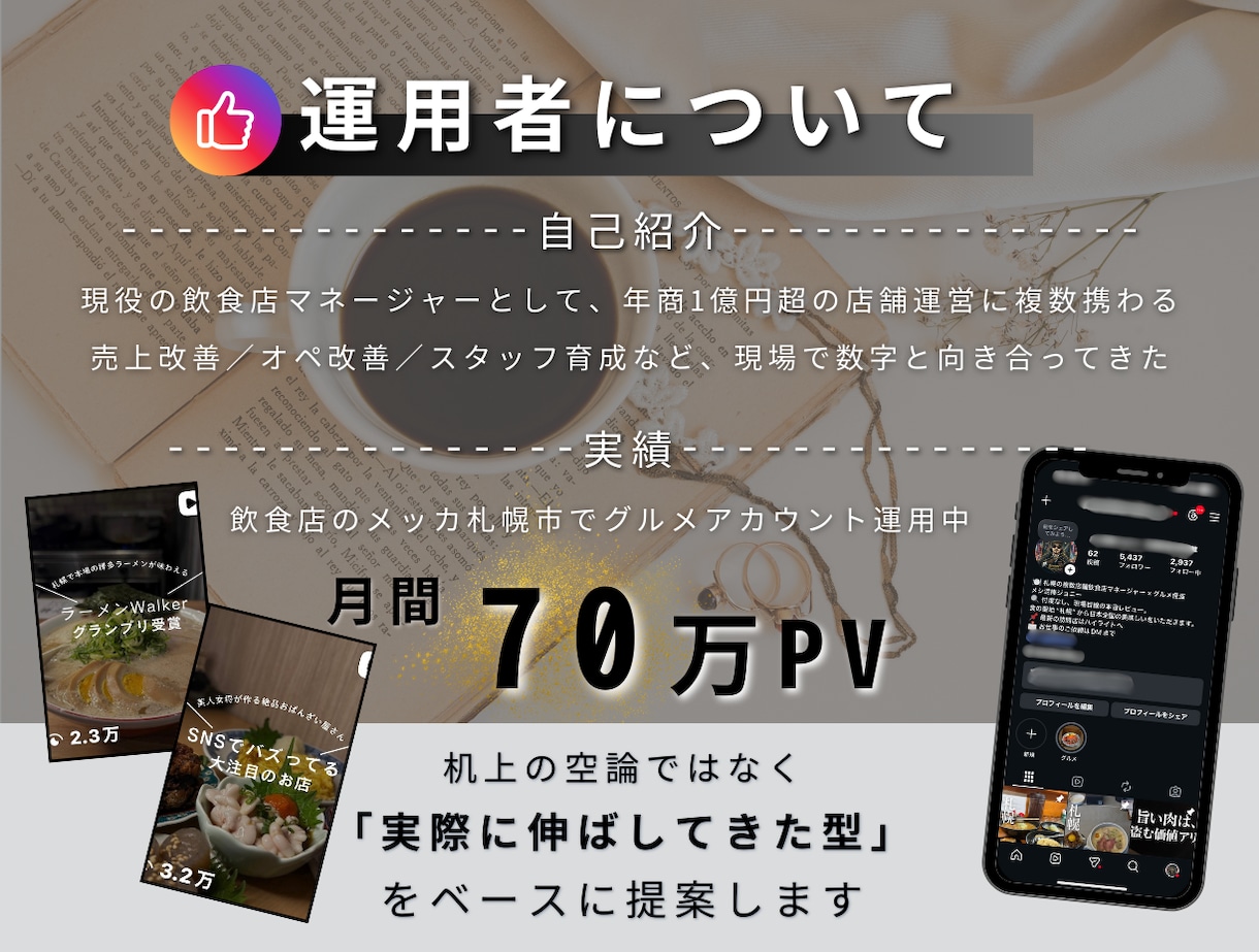 飲食店特化！Instagram運用代行します 現役飲食店マネージャーと進める！飲食店に特化した運用代行！ イメージ6