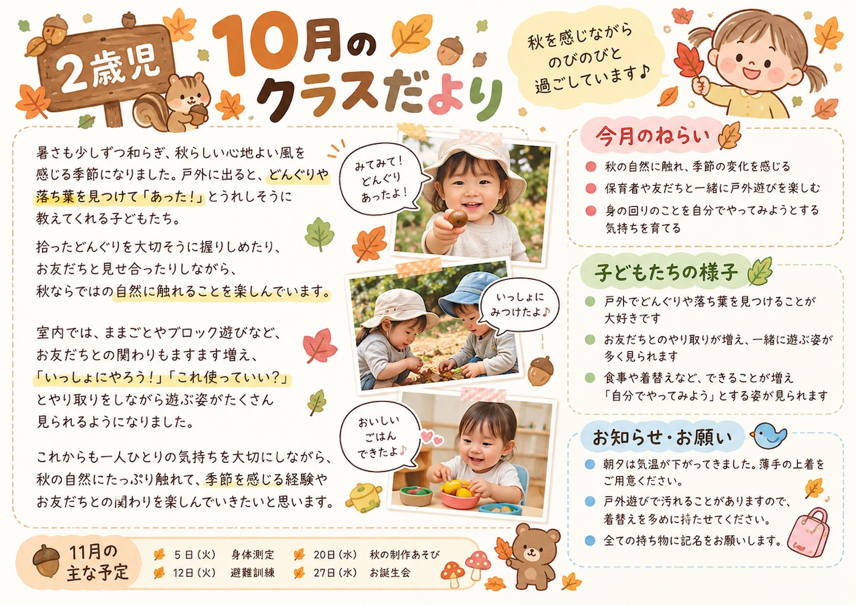 保育園のおたより文章を作成します 保育士歴10年の経験を活かし温かい文章をご提案 イメージ2