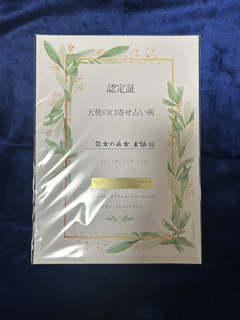 女性限定  あの人の気持ちを龍神様の力で占います 恋愛に悩むアナタを龍神様から届くメッセージで救います イメージ3