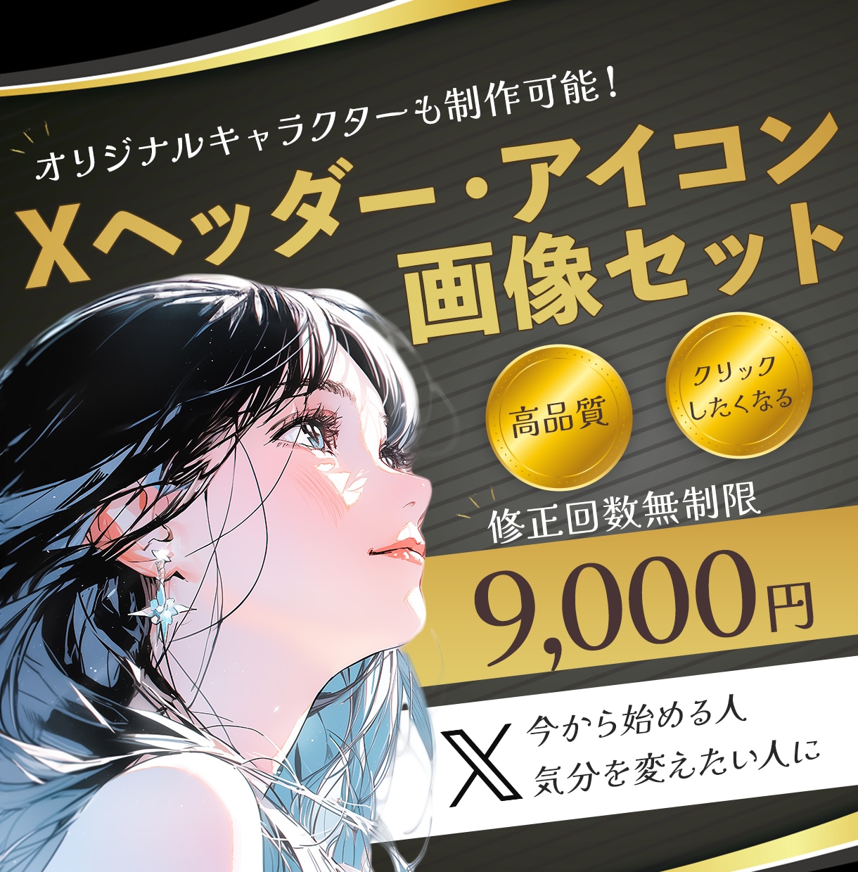 Xヘッダー＆アイコン画像セットで制作します オリジナルキャラクター付きでパッと目を惹くデザインに！ イメージ1