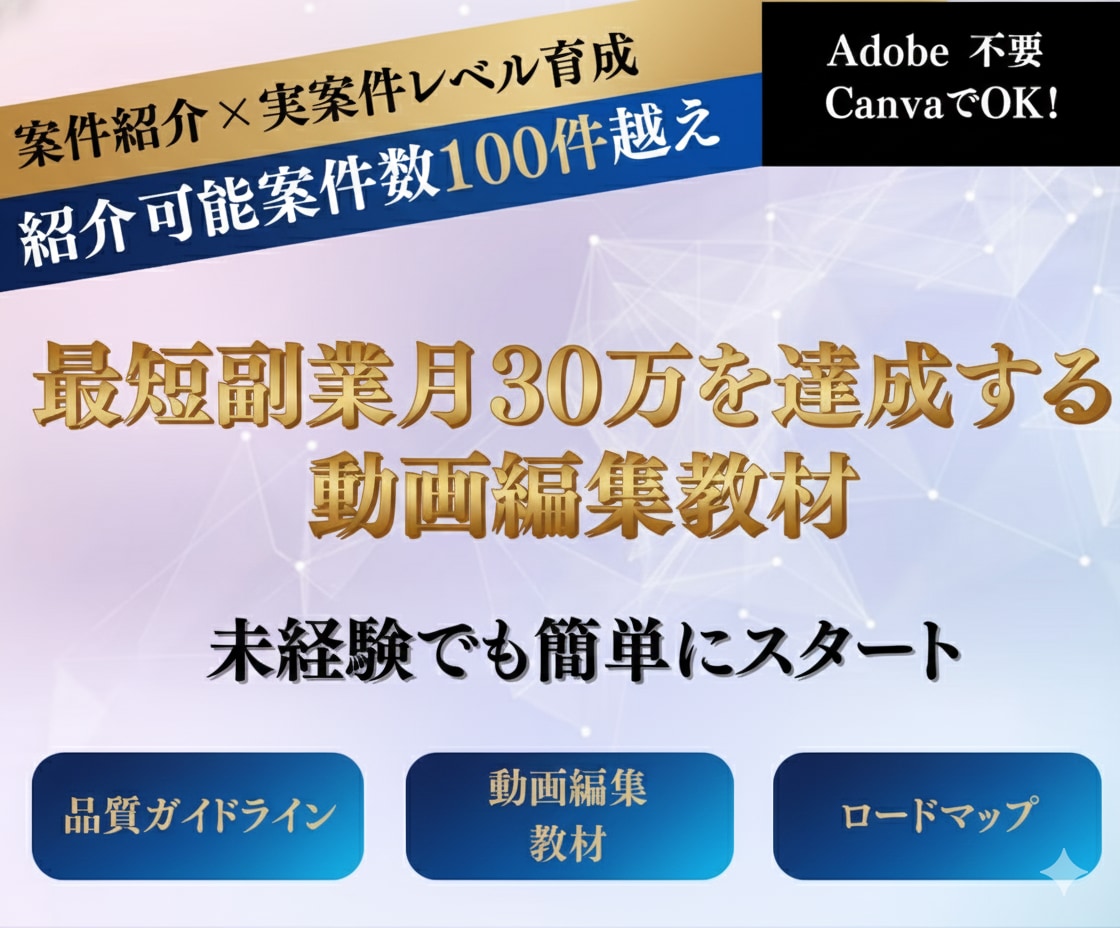 案件紹介可能 縦型ショート動画講座ます 副業・独立向け 案件対応可能レベルまで持っていきます。 イメージ1