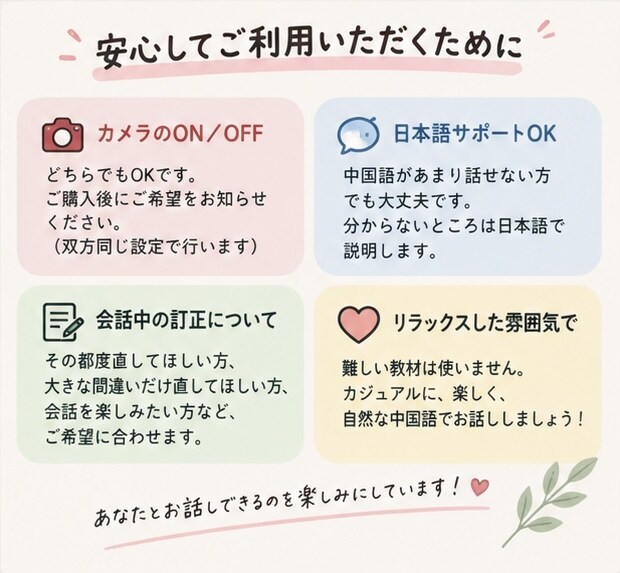 中国語フリートークを30分お試しできます 初心者歓迎！日本語サポートOKで気軽に会話練習 イメージ4