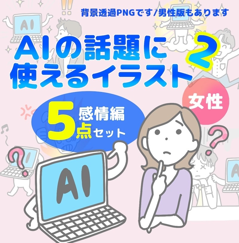 商用可｜女性ビジネス図解イラスト5点提供します プレゼン・記事の時短に！感情・トラブル表現のシンプル素材 イメージ1