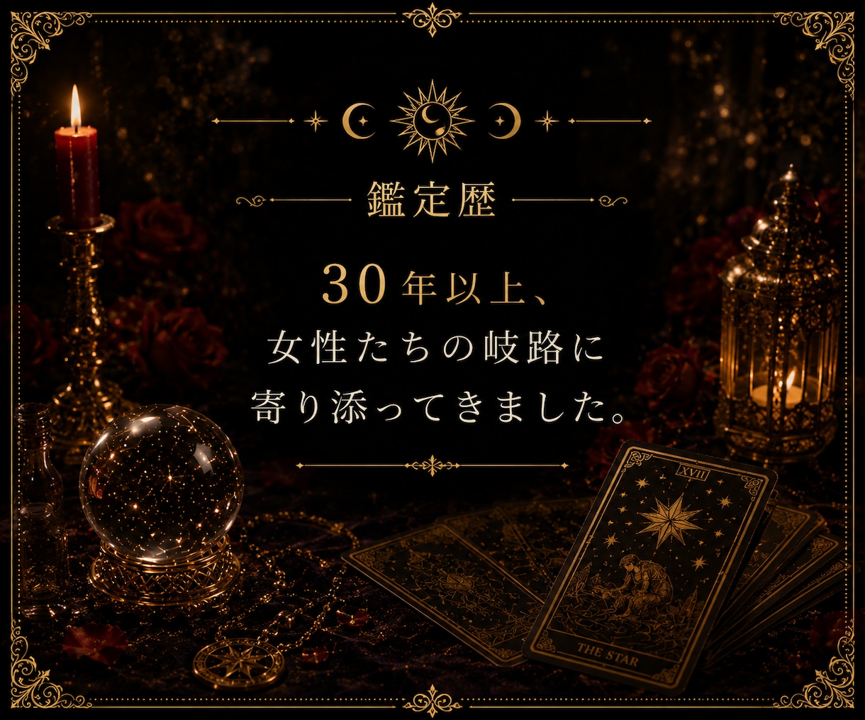 全体運と1年後の未来を総合的に読み解きます ―仕事・恋愛・人間関係から生き方まで、1年先の流れを鑑定― イメージ7