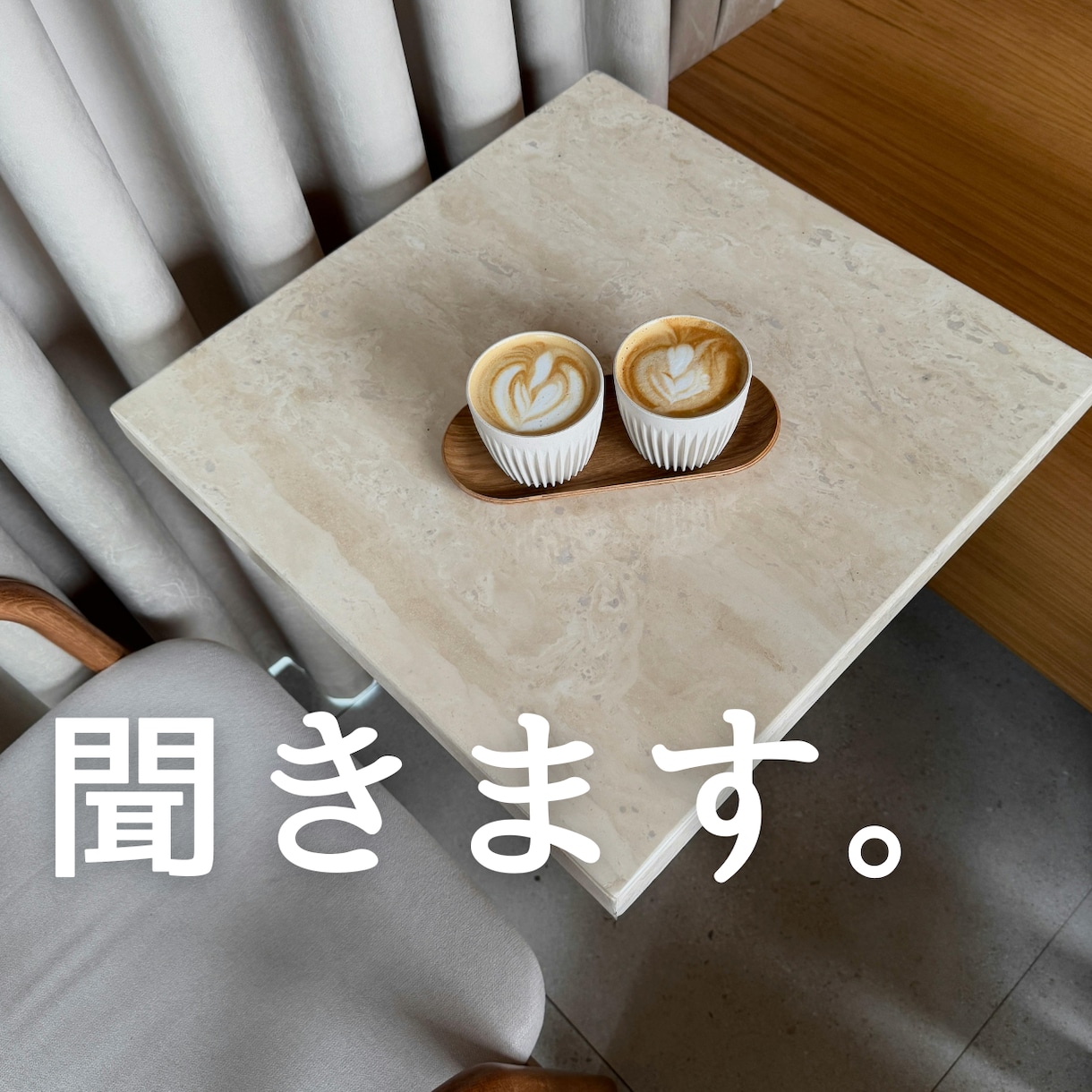 １分からでもOK！気持ちに寄り添いお聞きします 話し相手/愚痴/人間関係/メンタル/ネガティブ/深い話/ イメージ1