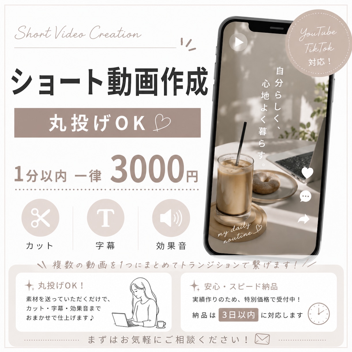 最短1日！1分以内の縦型ショート動画作成致します イメージ通りの縦型ショートを制作します！ イメージ1