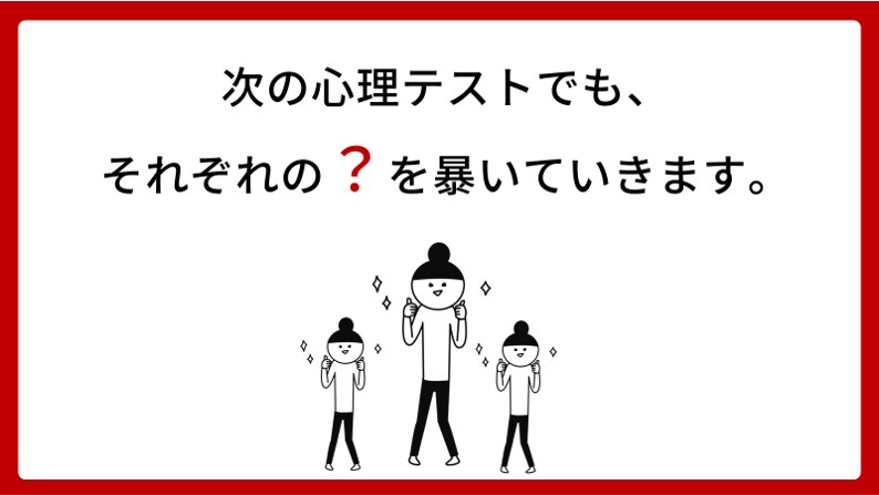 アイスブレイク！心理テスト②でわっと盛り上がります オンライン飲み会で使える　エンタメ用パワーポイント資料！ イメージ6