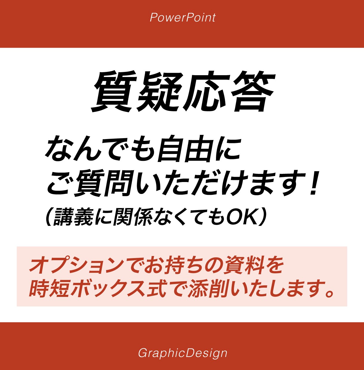 ボックス時短「パワポ術」2部 を学びます これだけ覚えれば、誰でも簡単に、素早くキレイな資料が作れる！ イメージ6