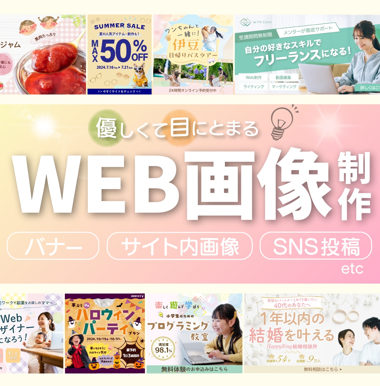 優しく目にとまるweb画像を作ります 女性、お子様向けの優しく成果に繋がるデザインをお届けします！ イメージ1