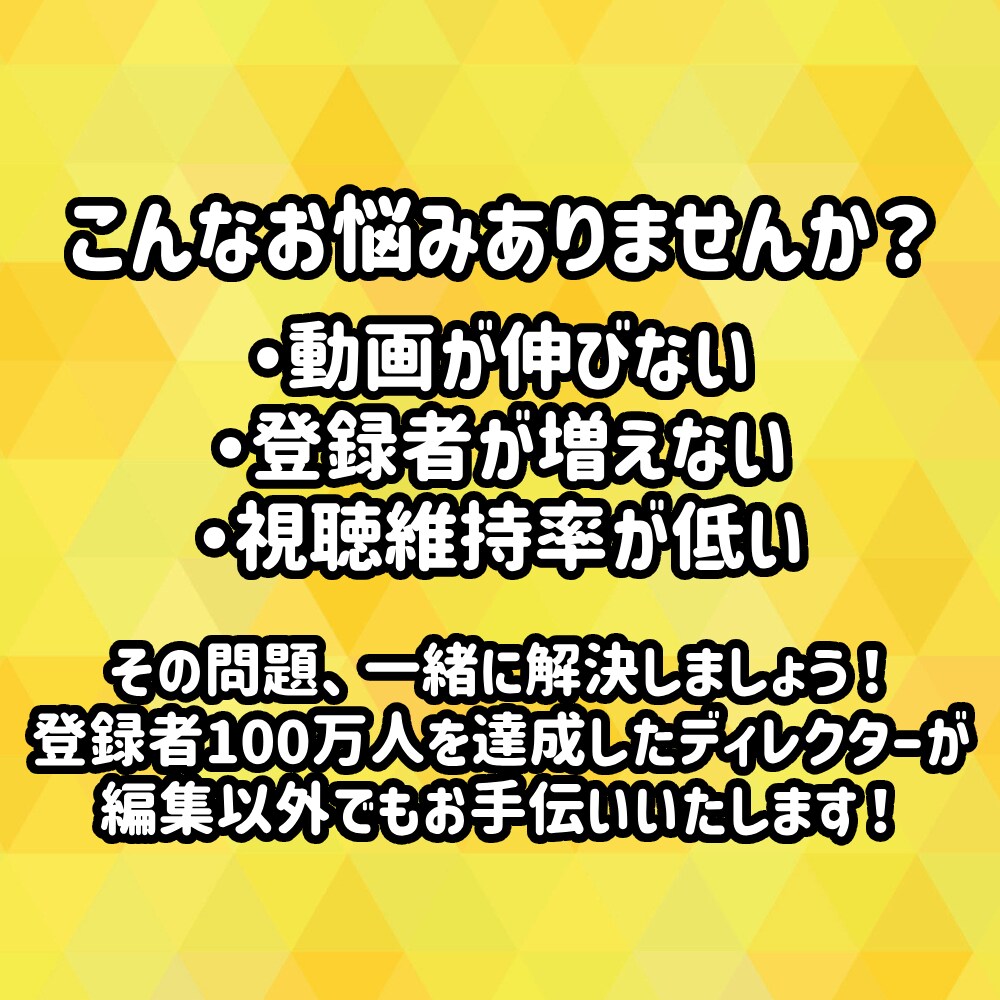 登録者数100万人のディレクターが編集します 編集だけでなく、ご希望であれば伸ばすアドバイスもいたします！ イメージ2