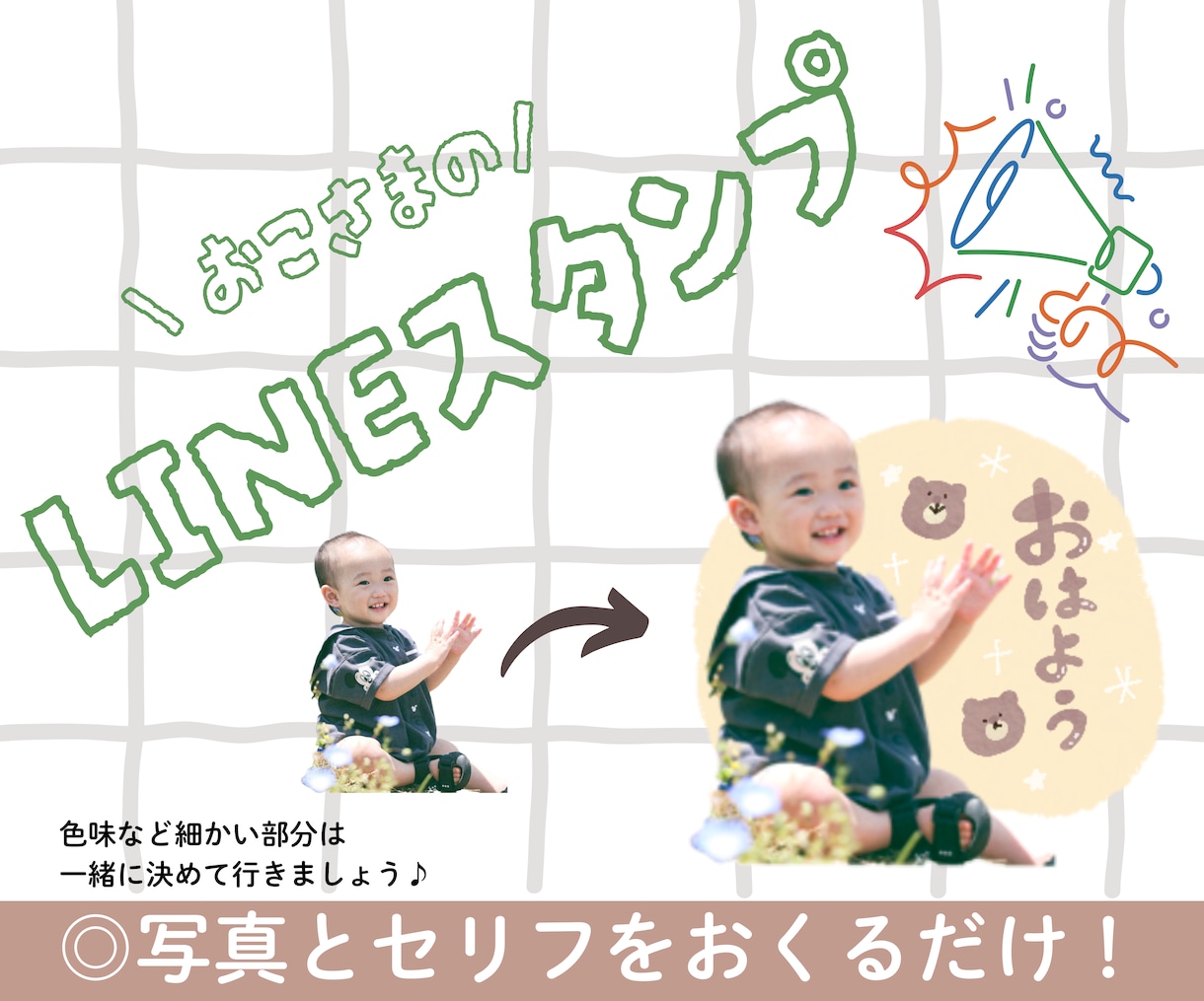 うちの子がスタンプに……！LINEスタンプ作ります 家族と一緒に成長を感じて喜びたい イメージ1