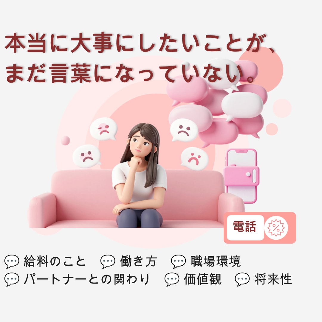 本当に大事にしたいことの言語化をお手伝いします 「本当は何が大事なんだろう」を、一緒に見つける時間 イメージ1