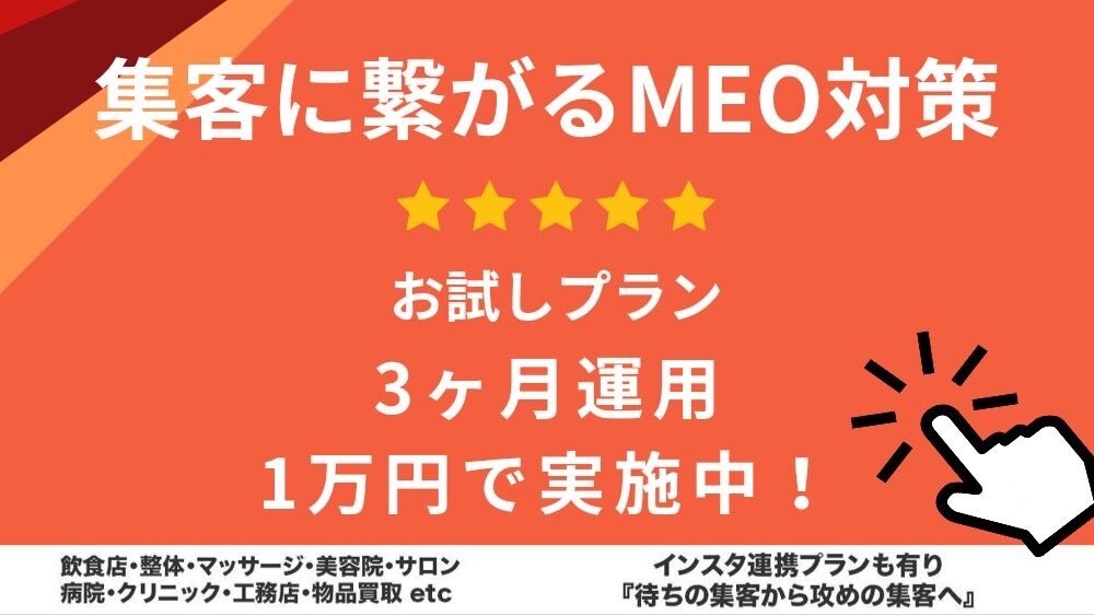 丸投げGoogleBP･ホームページから集客します スタートから３ケ月間の価格です イメージ1
