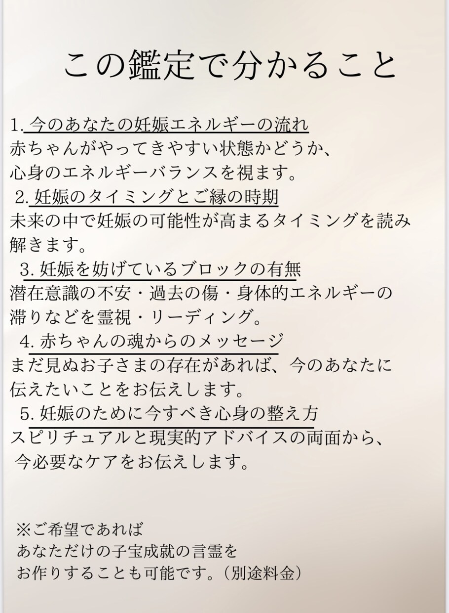 特別子宝鑑定✨子宝の流れをみます 妊活がうまくいかないあなたへ赤ちゃんとのご縁を結びます イメージ2