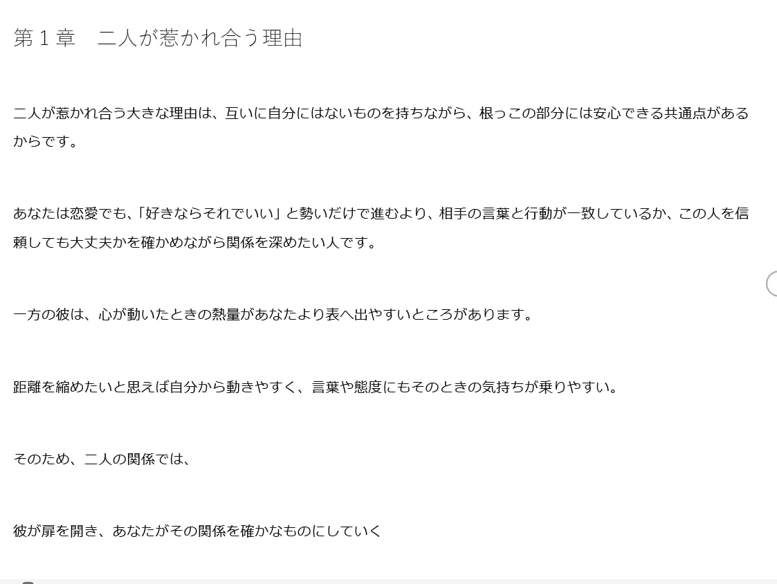 相性占い｜二人のトリセツ 愛される関係へ導きます 相性・すれ違いの原因・愛され方から二人の関係を読み解きます イメージ8