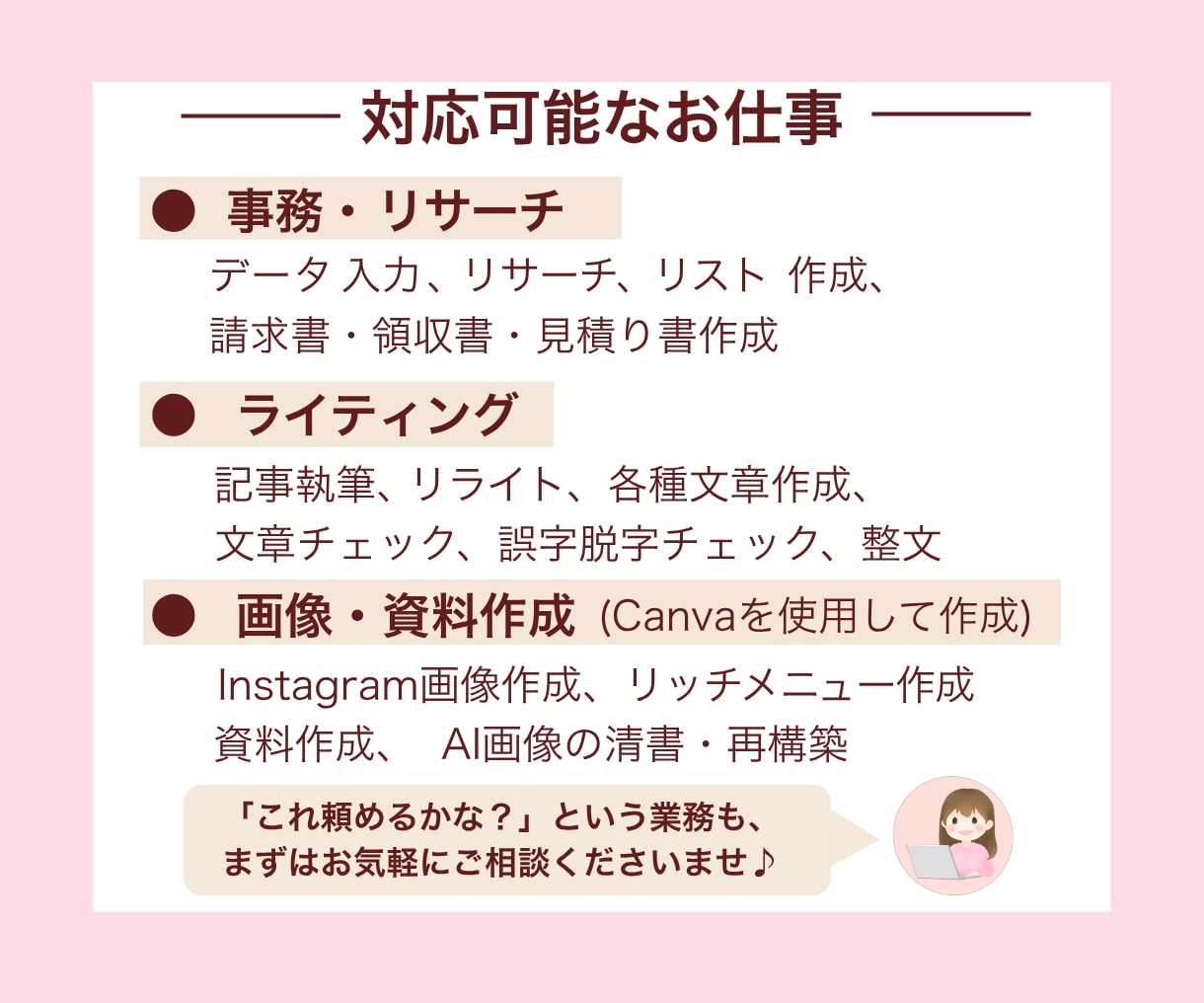 ２時間からお気軽に！面倒な事務作業引き受けます データ入力、画像・資料作成、文章作成等お任せください イメージ2