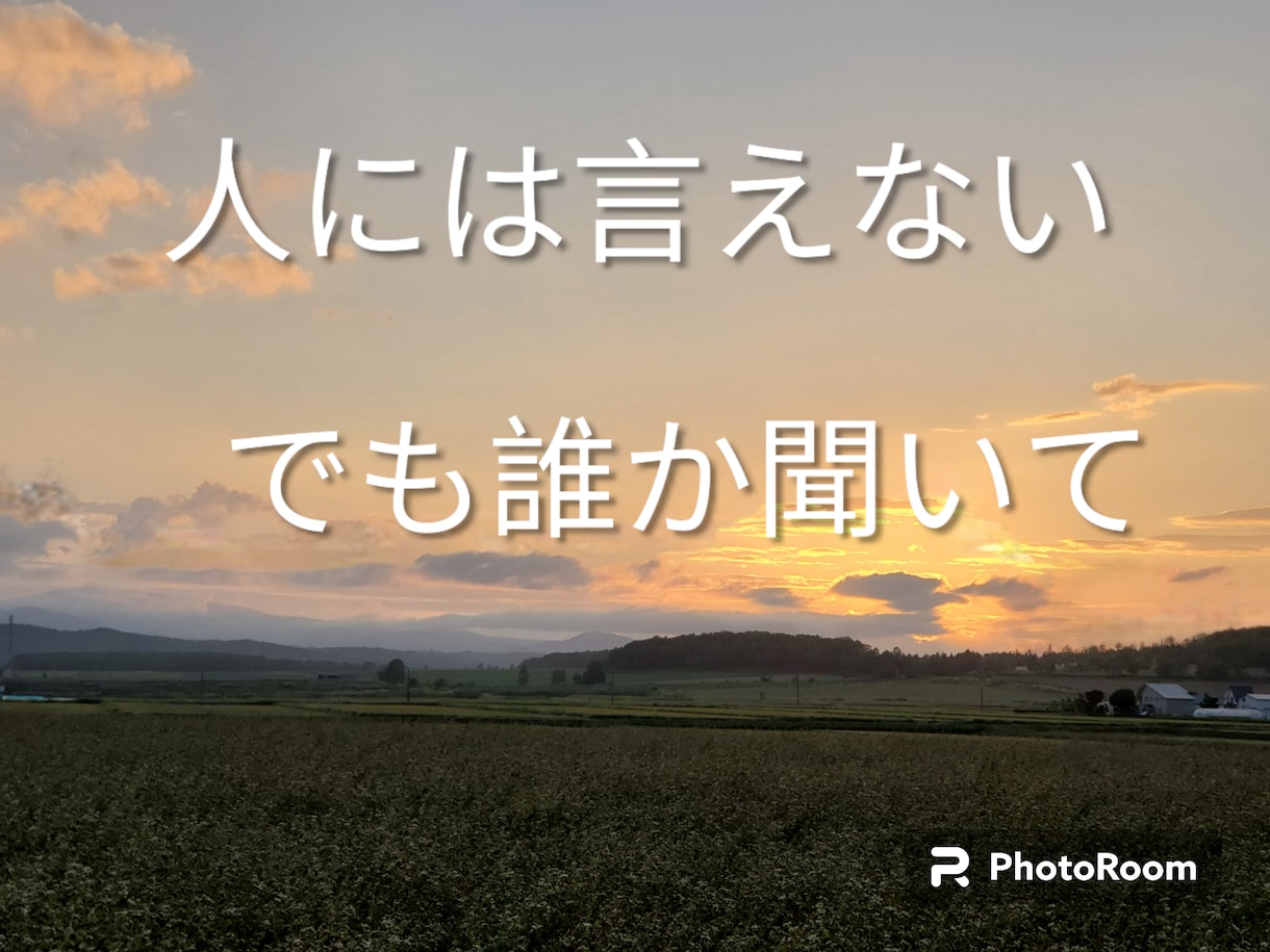 人に話しにくい話！辛いセックスレス聞きます 誰にも言えない。でも辛い。少しでもいいから誰か聞いて！！ イメージ2