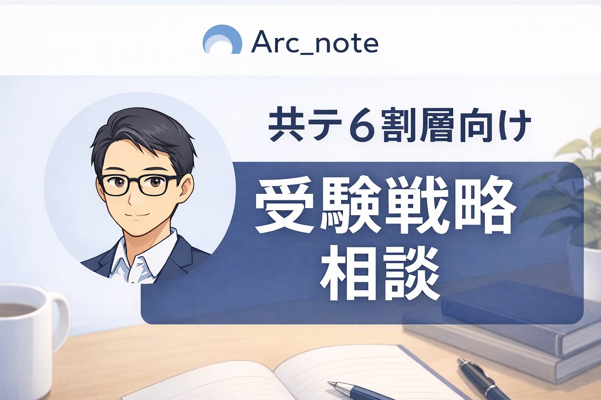共テ6割層の受験戦略相談します 私立法学部志望向けの伴走支援を行います イメージ1