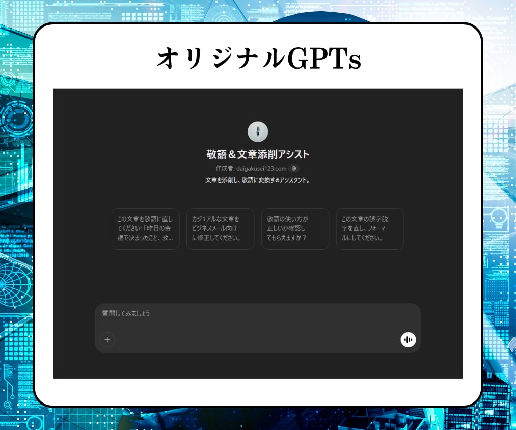 あなた専用のAIアシスタント（GPTs）を作ります あなた専用のAIで業務を自動化＆効率化！ イメージ8