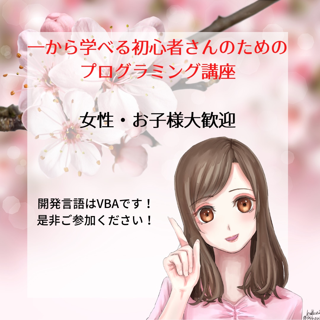 初心者向けに一から学べるexcel　vba教えます 初心者でもVBAの使い方がわかるようになるようレクチャー イメージ1