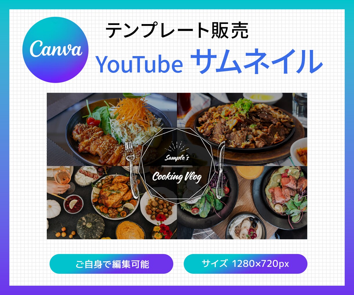 Canvaのサムネイルテンプレートを販売します CookingVlogに最適！編集可能！1280×720px イメージ1