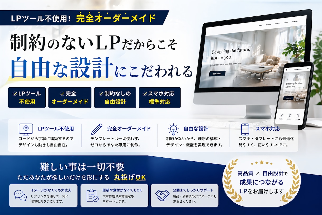 丸投げ歓迎。ゼロから成果につながるLP制作します イメージだけでOK、すべて形にします　お問い合わせください イメージ1