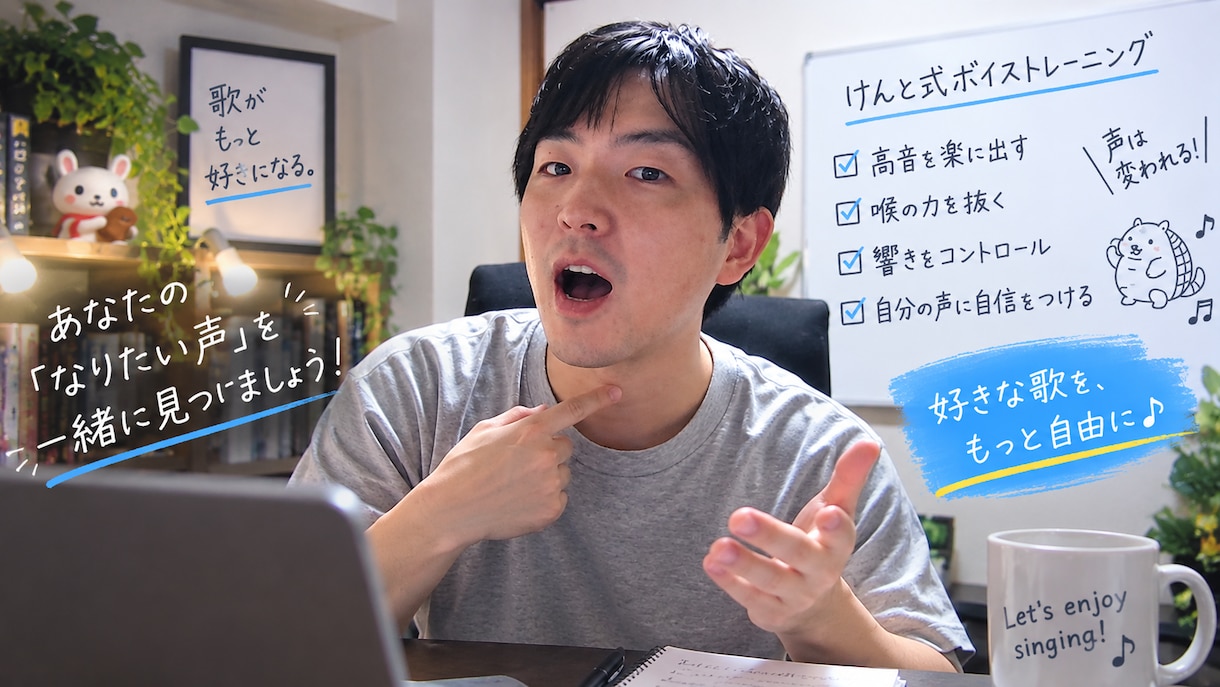 歌声を診断！あなたに合ったボイトレをします 高音・喉声・裏声など「歌いにくい原因」を見つけます イメージ2