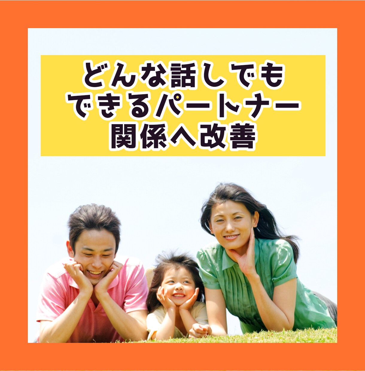 モラハラしてしまうあなたのお悩みお伺いいたします 怒りが抑えられずに攻め続けるあなたの声おきかせください イメージ4