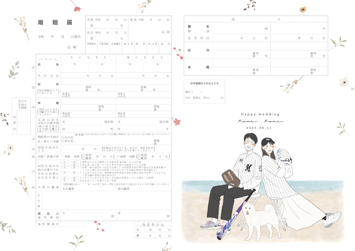 即対応 ◎ 大人可愛い似顔絵の婚姻届を描きます 思い出や好きなものを詰め込んだ、オリジナル婚姻届を描きます！ イメージ5